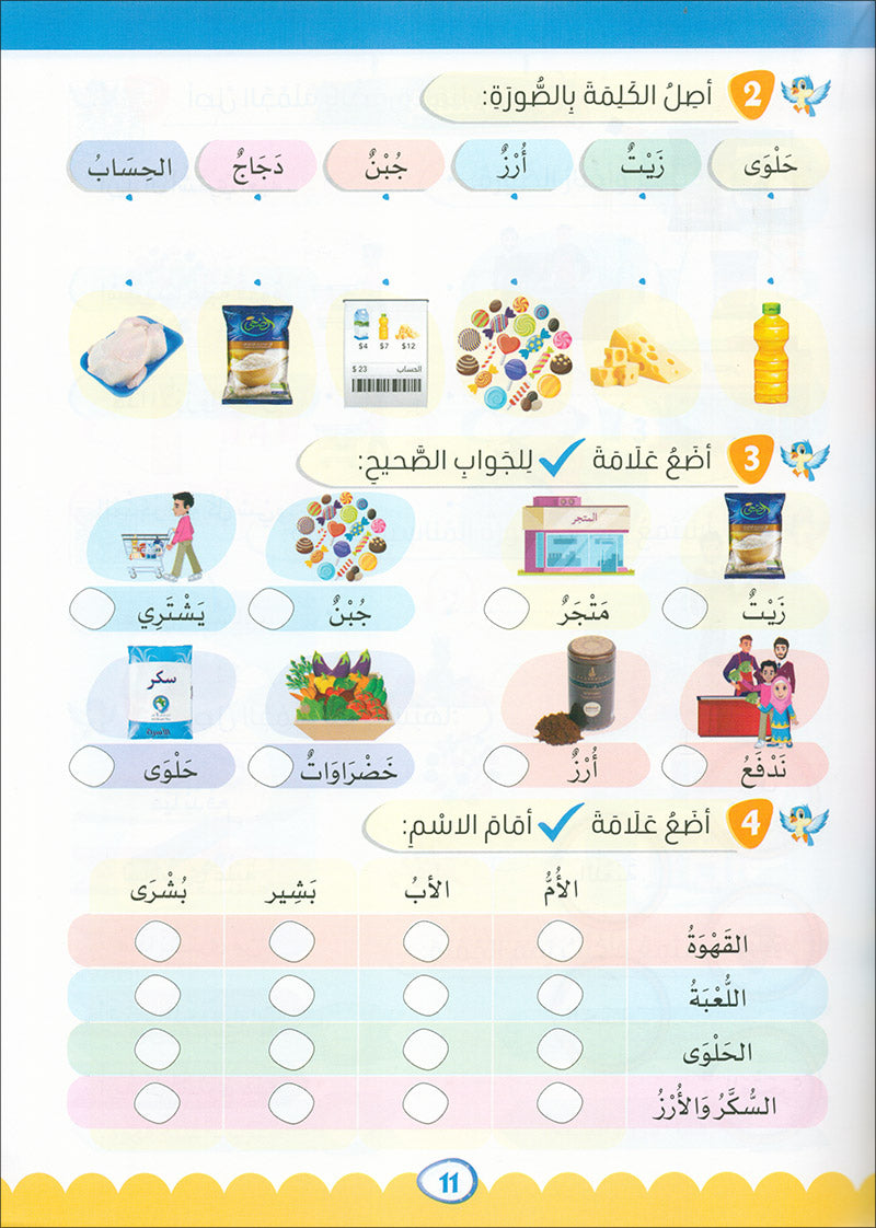 The Global Curriculum for Children: Level 4 (Pack of 2 Books: Textbook & Workbook) المنهج العالمي للأطفال