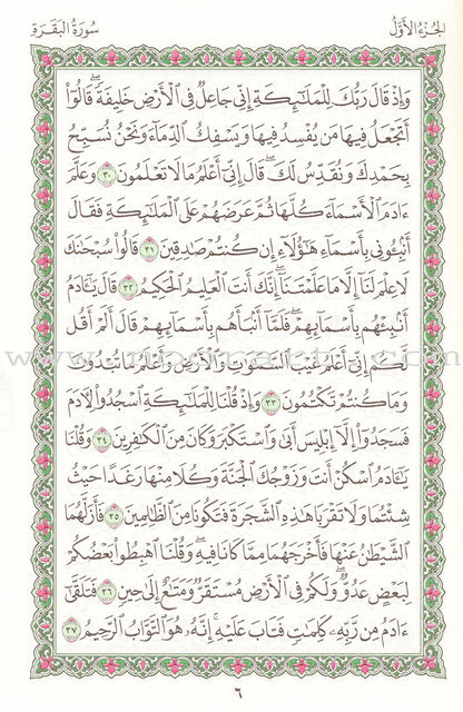 Mushaf al-Madinah (Small, Saudi Version)