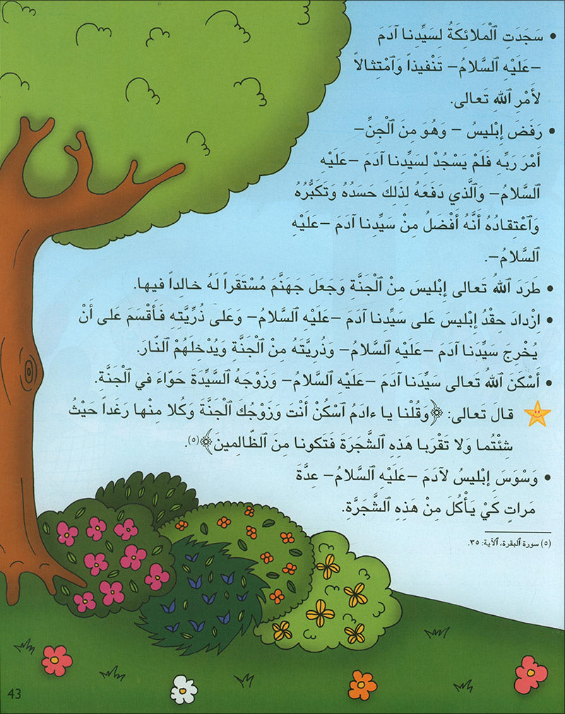 Kalimah Tayibah Textbook: Level 2 (Old Edition, 2013) كلمة طيّبة الكتاب الثاني