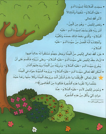 Kalimah Tayibah Textbook: Level 2 (Old Edition, 2013) كلمة طيّبة الكتاب الثاني