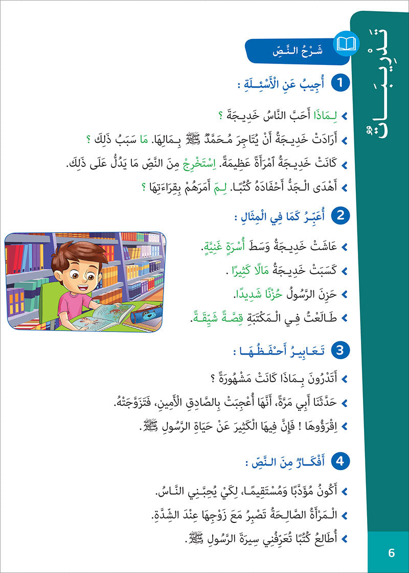 Easy Arabic - I Learn and Master: Level 5, Part 2 العربية الميسرة - أتعلم و أتقن