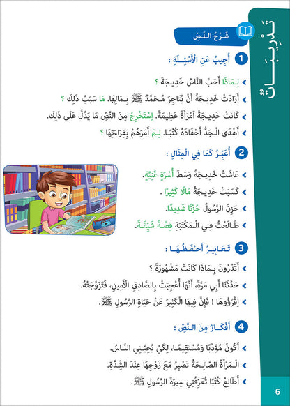 Easy Arabic - I Learn and Master: Level 5, Part 2 العربية الميسرة - أتعلم و أتقن