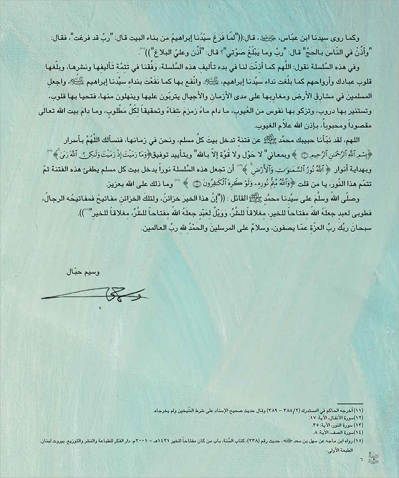 Kalimah Tayibah Textbook: Level 6 كلمة طيّبة الكتاب السادس