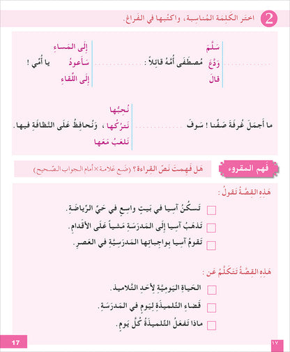 I Learn Arabic Simplified Curriculum Workbook: level 4 أتعلم العربية المنهج الميسر كتاب التمارين