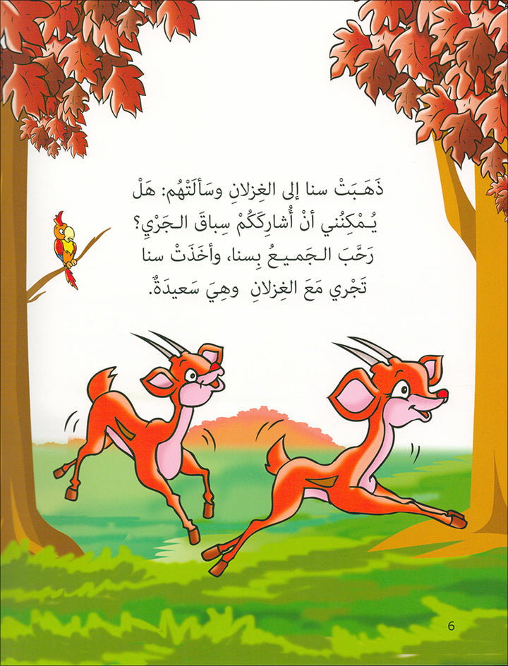 Graded Reading Series: Level 3, Part 1 (Set of 9 Books) سلسلة القراءة المتدرجة