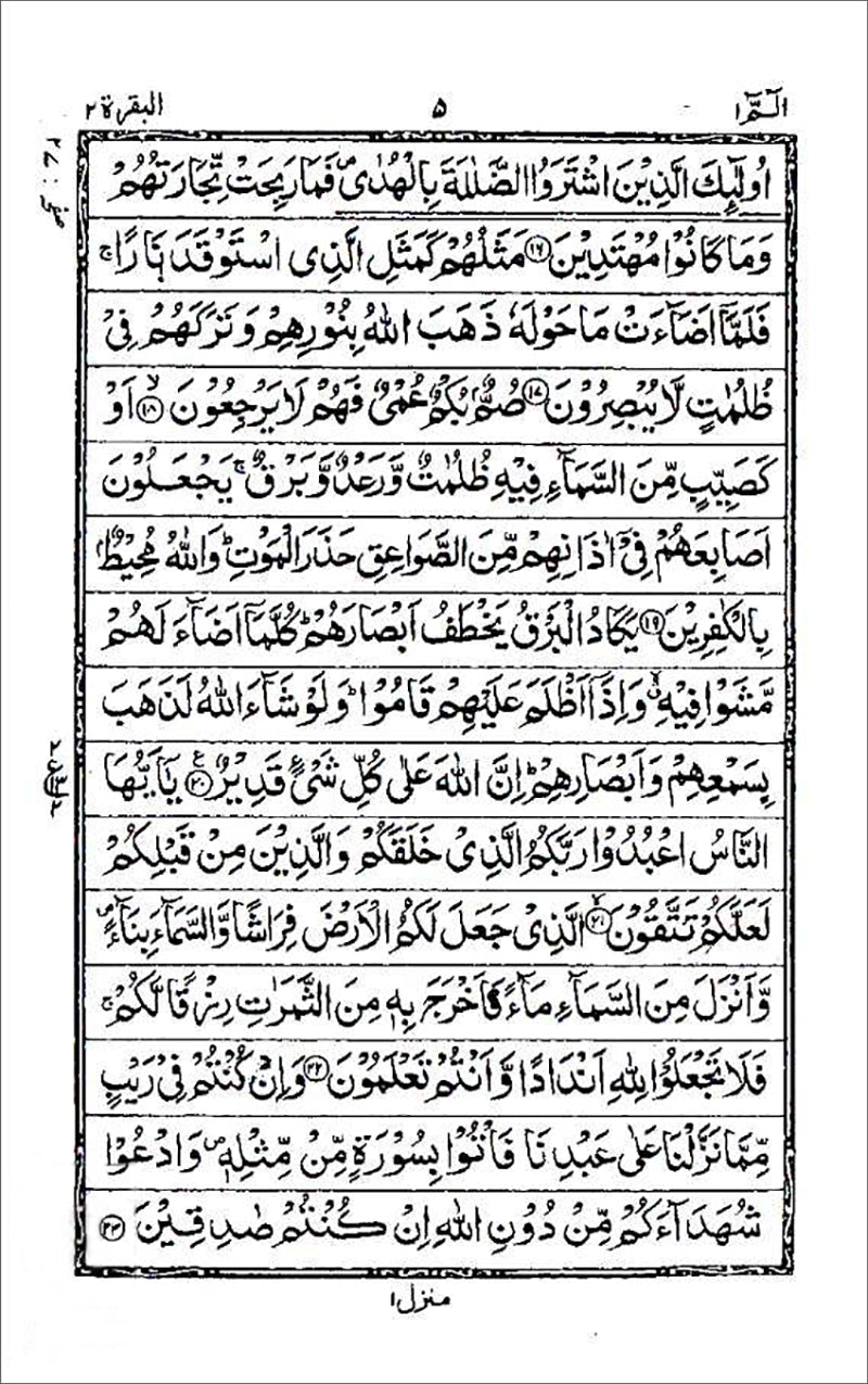 Color Coded 5-Juz Pocket Quran (15 Lines, 4" x 2") with Case