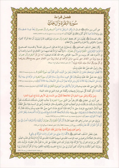 Al-Qaida Al-Nouraniyah and its Applications to Al-Zahra’ II (Surat Al-Imran) القاعدة النورانية وتطبيقاتها على الزهراء الثانية (سورة آل عمران)