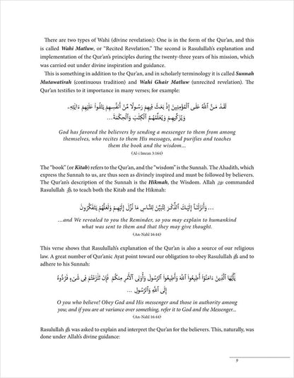 The Sahih of Imam Al-Bukhari - Ulum ul-Hadith الصحيح الإمام البخاري - علوم الحديث