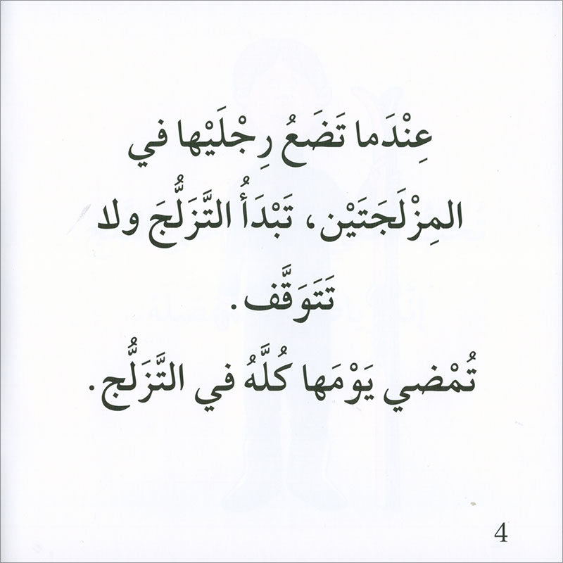I Read in Arabic Series (Set of 50 Stories)