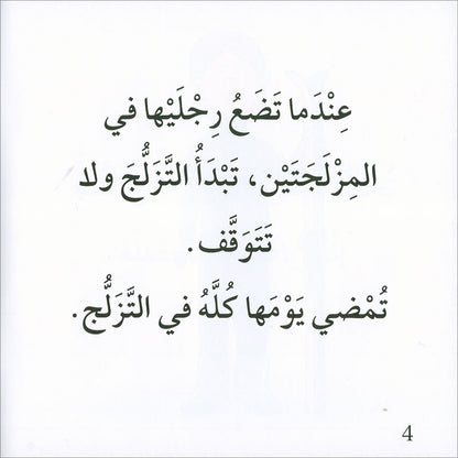I Read in Arabic Series (Set of 50 Stories)