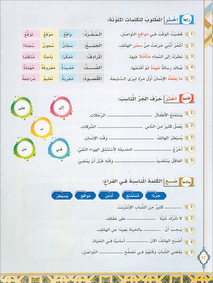 The Global Curriculum: Intermediate Level 2 المنهج العالمي: المتوسط الثاني