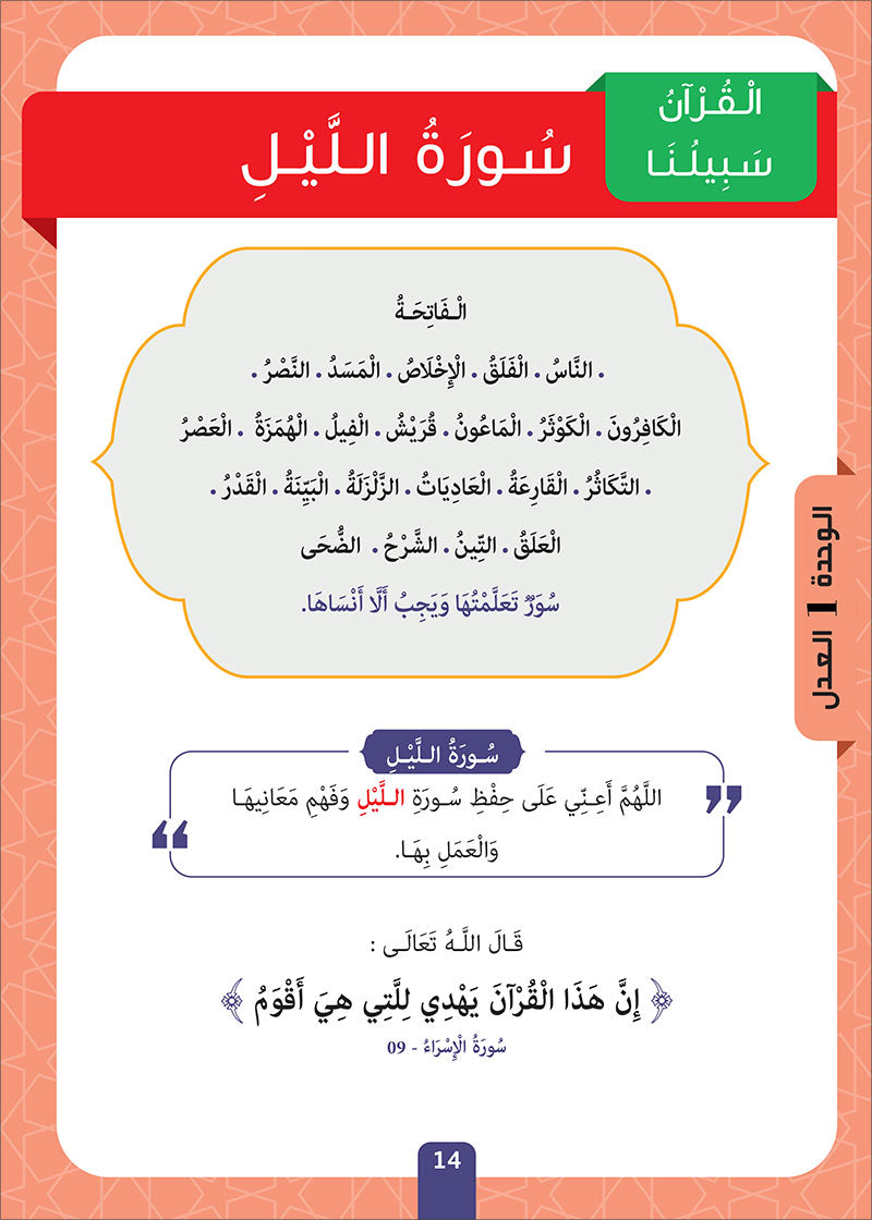 Sabilouna Islamic Education: Level 3 (Arabic Version) سلسلة سبيلنا للتربية الإسلامية