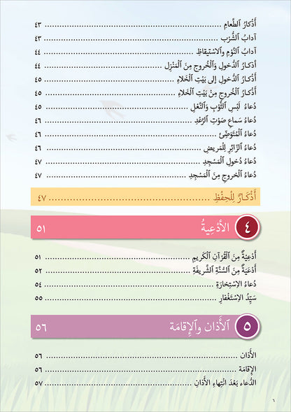 Kalimah Tayibah Mahfuzat Book الكلمة الطيبة كتاب المحفوظات