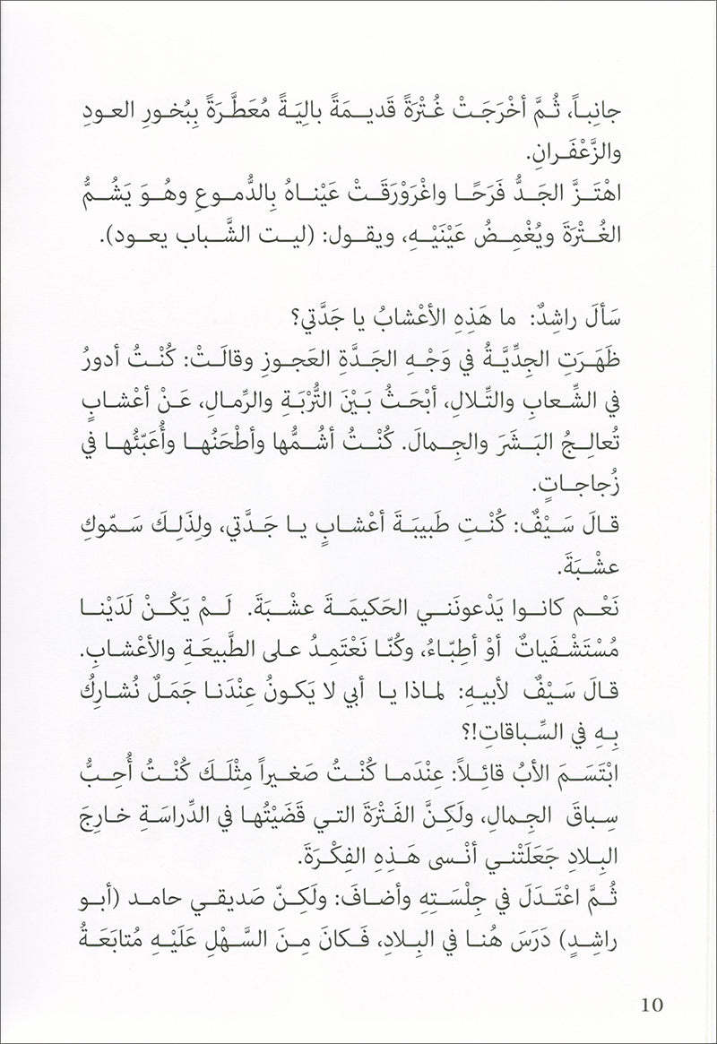 Graded Reading Series: Level 5 سلسلة القراءة المتدرجة