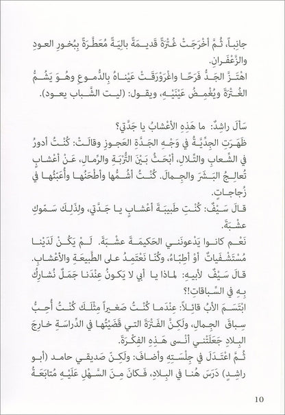 Graded Reading Series: Level 5 سلسلة القراءة المتدرجة