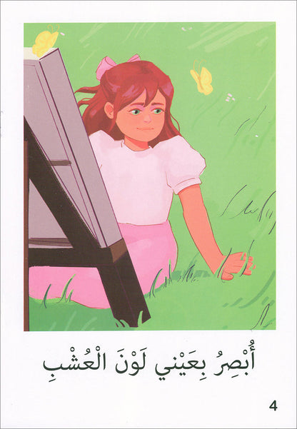 The Reading Tree Series: Beginner Level, Group 2 (Set of 10 Books) سلسلة شجرة القراءة