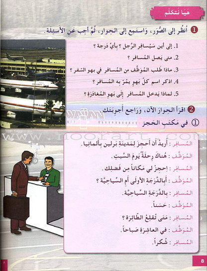 I Love and Learn the Arabic Language Textbook: Level 5 (Old Edition). أحب و أتعلم اللغة العربية كتاب التلميذ