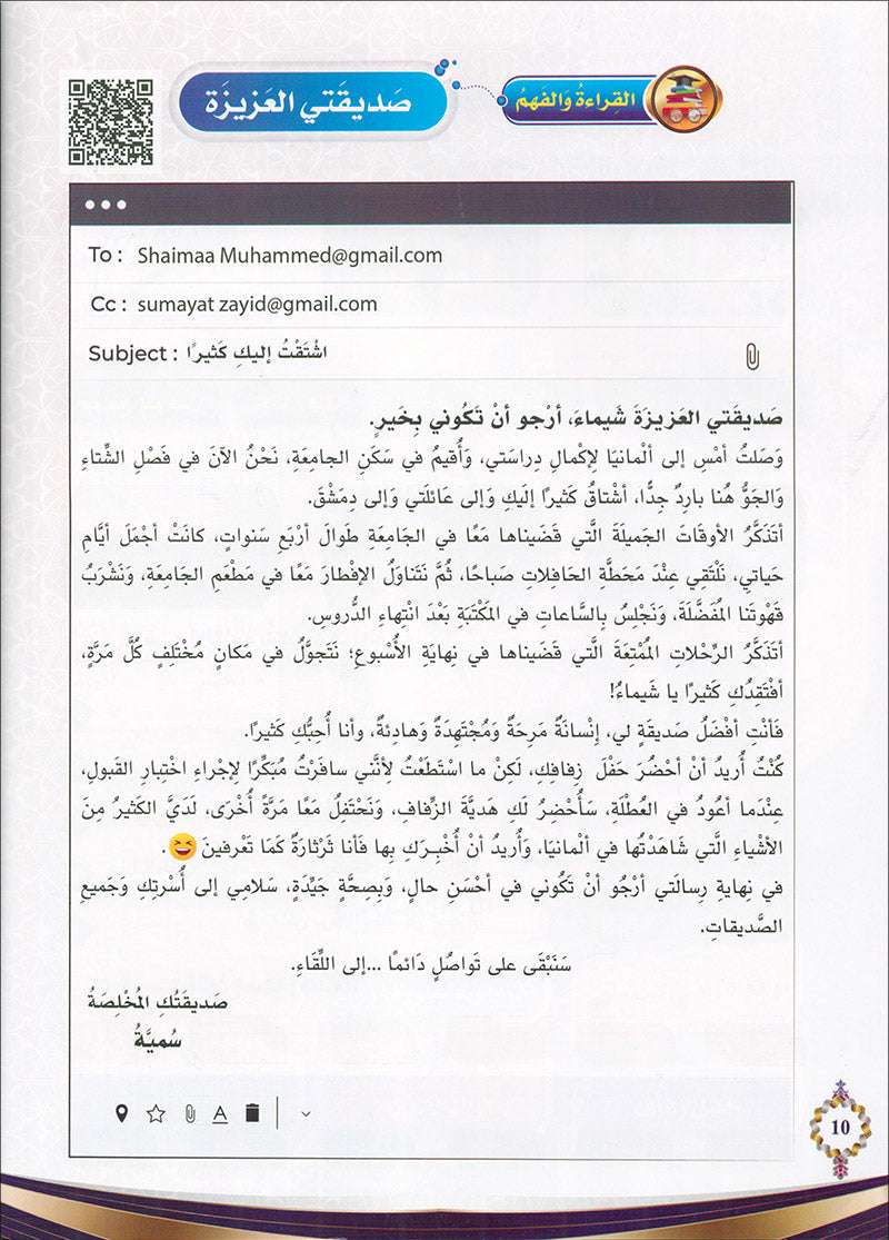 The Global Curriculum: Beginner Level 2 المنهج العالمي: المبتدى الثاني