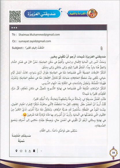 The Global Curriculum: Beginner Level 2 المنهج العالمي: المبتدى الثاني