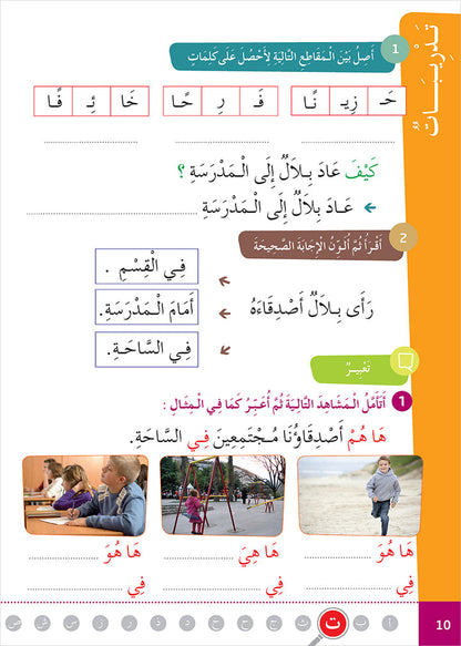 Easy Arabic Reading and Expression - Simplified: Level 2 العربية الميسرة: القراءة والتعبير دروس وتمارين