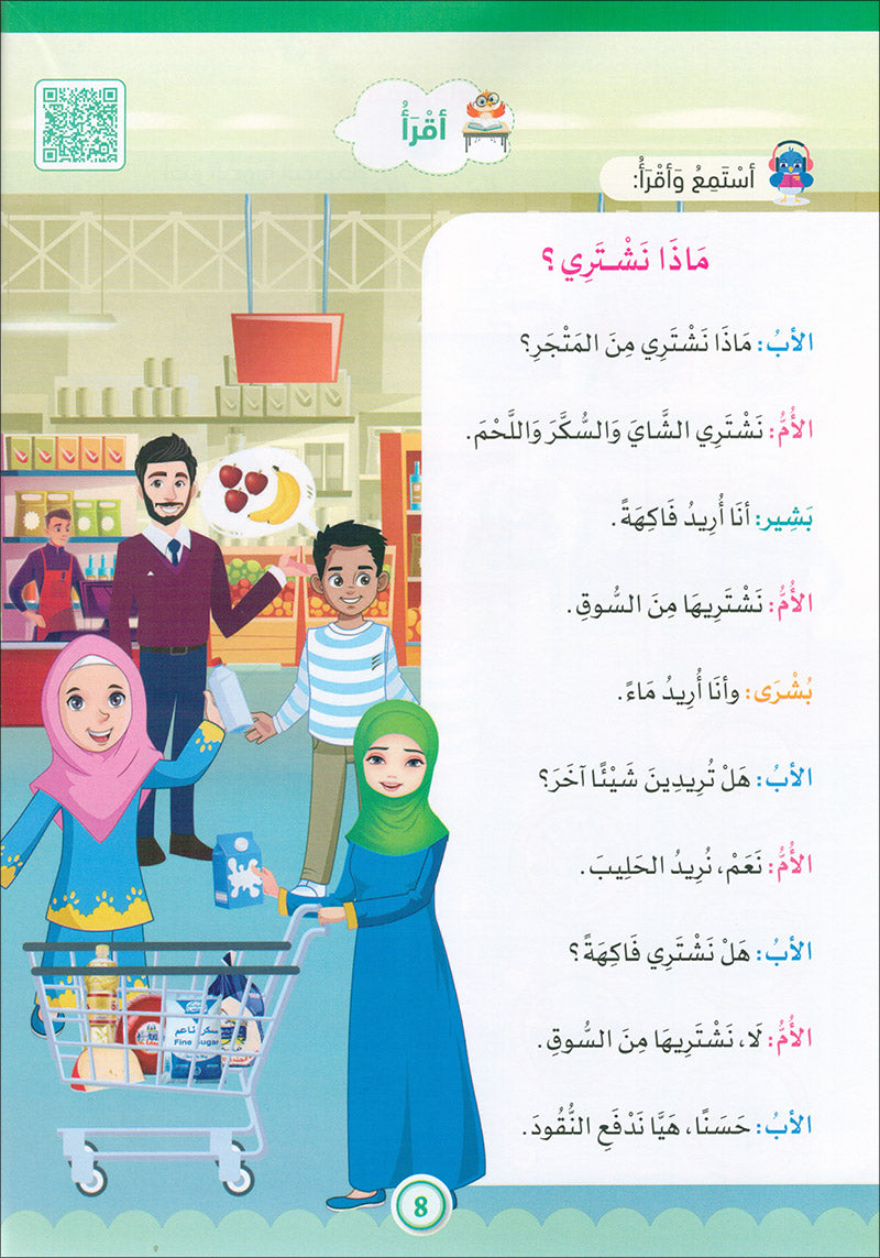 The Global Curriculum for Children: Level 4 (Pack of 2 Books: Textbook & Workbook) المنهج العالمي للأطفال