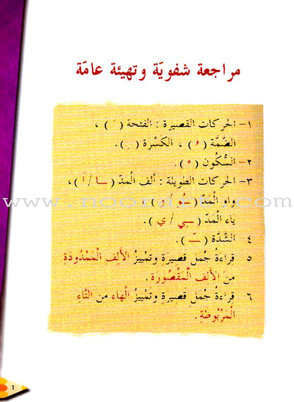 IQRA' Arabic Reader Textbook: Level 2 (Damaged Copy)