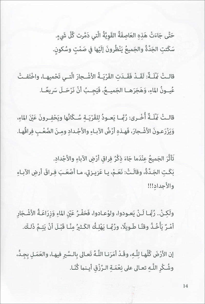 Graded Reading Series: Level 5 سلسلة القراءة المتدرجة