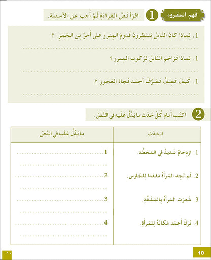 I Learn Arabic Simplified Curriculum Workbook: level 6 أتعلم العربية المنهج الميسر كتاب التمارين