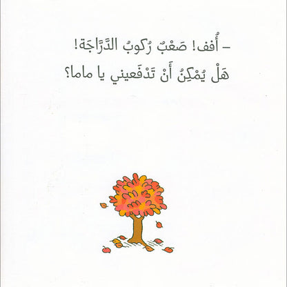 Tchobi, the Children’s Friend (Set of 5 Stories) تشوبي، صديق الصغار