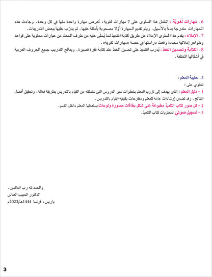 I Learn Arabic Simplified Curriculum Textbook: level 4 أتعلم العربية المنهج الميسر كتاب التلميذ