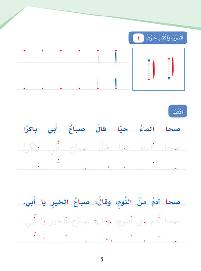 Arabic Sanabel Online Platform Package: Level 2 (Family Package)