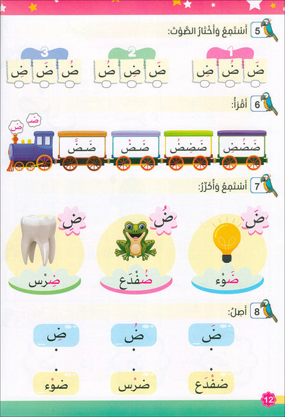 The Global Curriculum for Children: Level 1 (Pack of 2 Books: Textbook & Workbook) المنهج العالمي للأطفال