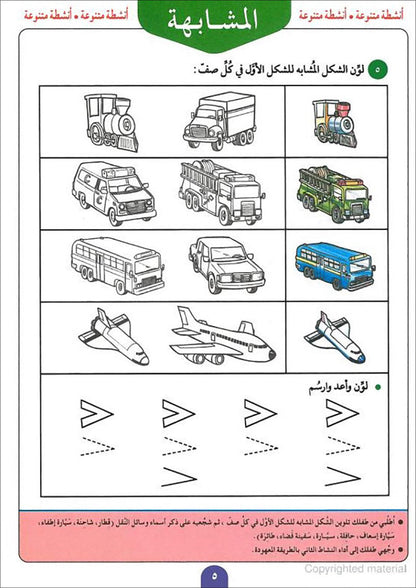 Teach Your Child Arabic - Preparation Book علم طفلك العربيه اعداد وتهيئه