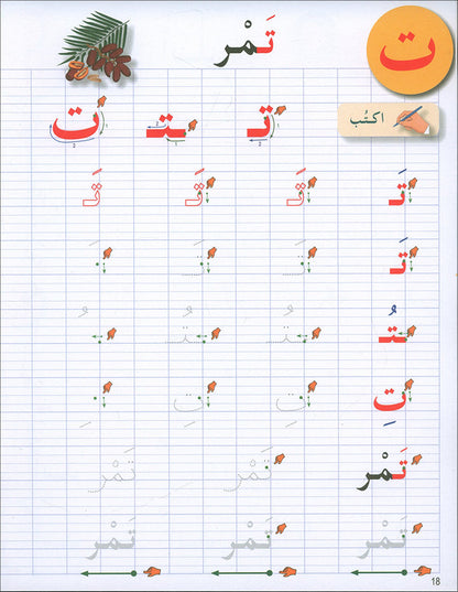 I Love The Arabic Language Handwriting: Level 1