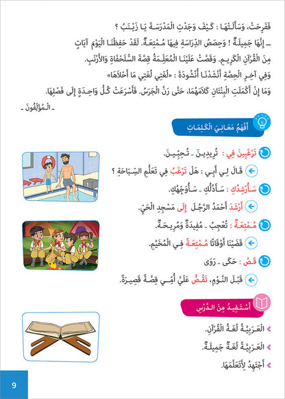 Easy Arabic - I Learn and Master: Level 4, Part 1 العربية الميسرة أتعلم و أتقن