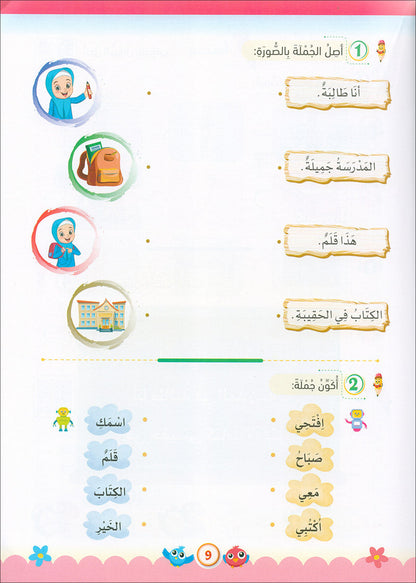 The Global Curriculum for Children: Level 3 (Pack of 2 Books: Textbook & Workbook) المنهج العالمي للأطفال
