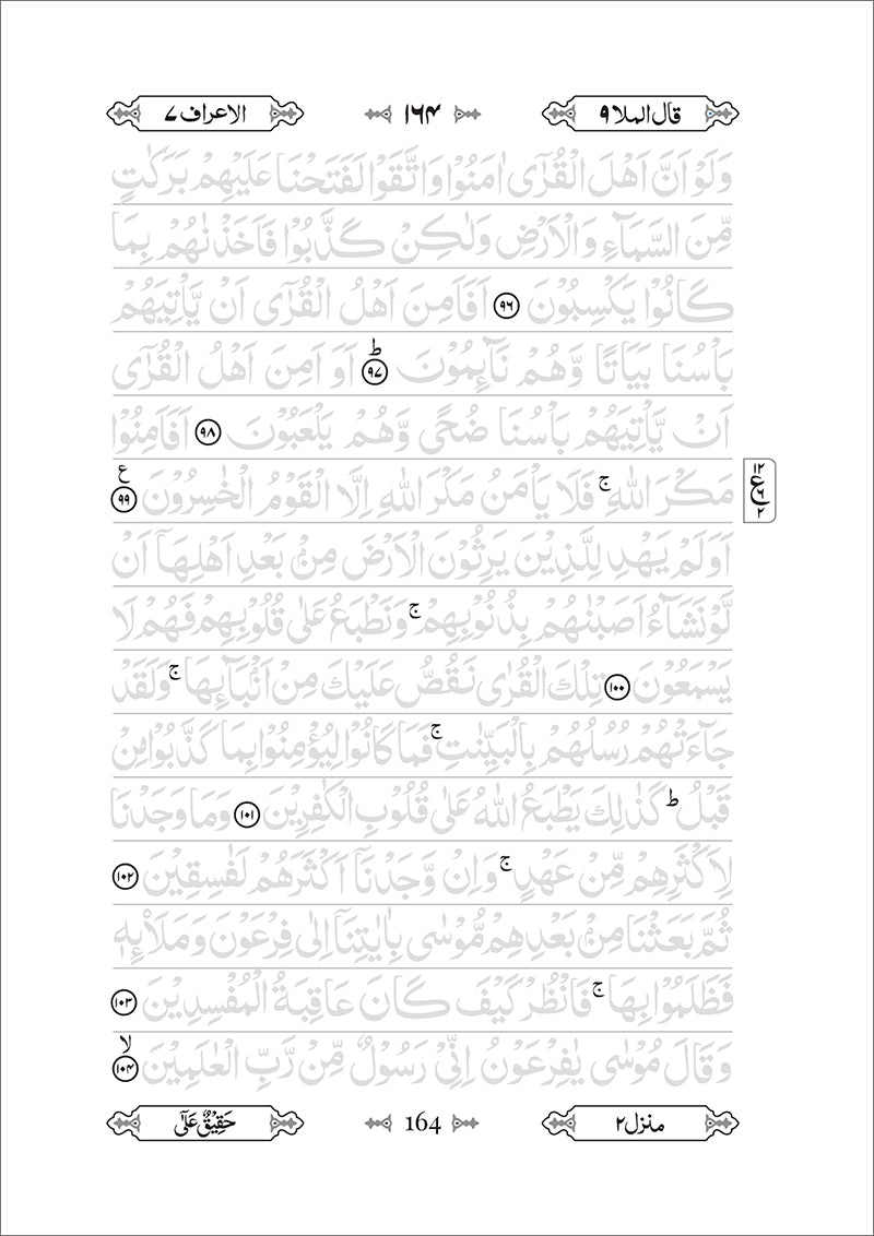 Quran Trace - Handwritten Traceable Method (South Asian and Indo Pak Edition)