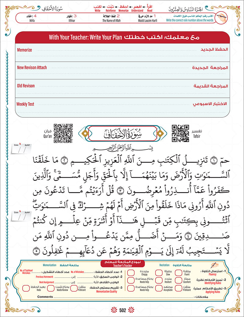 Bidaya The Five Skills Proficiency Memorization: Level 3