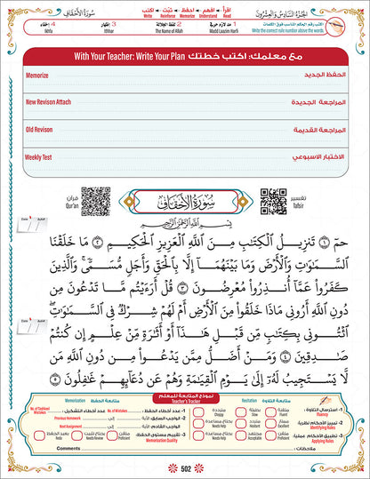 Bidaya The Five Skills Proficiency Memorization: Level 3