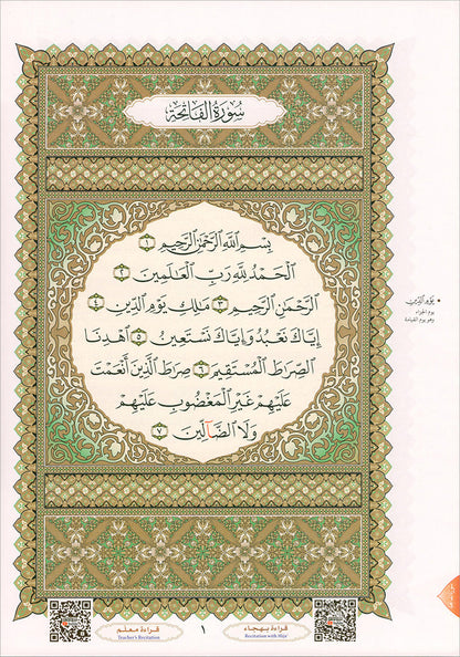 Al-Qaida Al-Nouraniyah and its Applications to Al-Zahra’ II (Surat Al-Imran) القاعدة النورانية وتطبيقاتها على الزهراء الثانية (سورة آل عمران)
