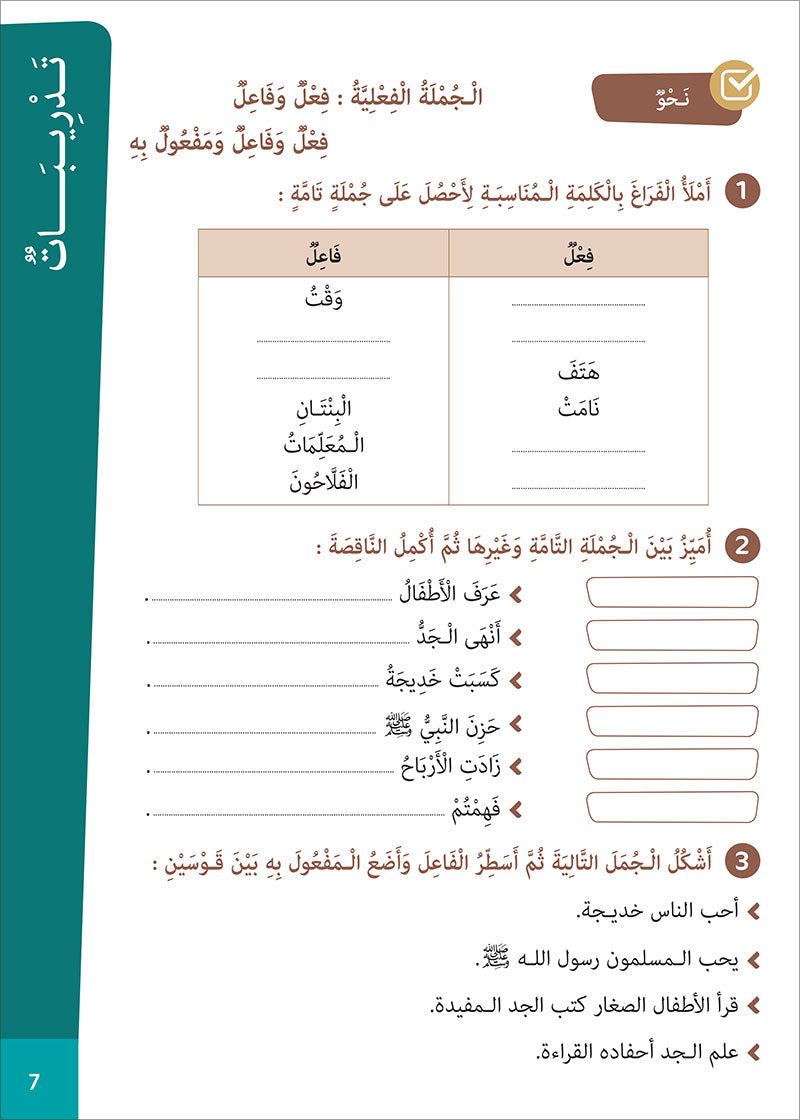 Easy Arabic - I Learn and Master: Level 5, Part 2 العربية الميسرة - أتعلم و أتقن