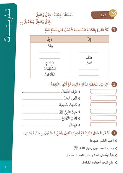 Easy Arabic - I Learn and Master: Level 5, Part 2 العربية الميسرة - أتعلم و أتقن