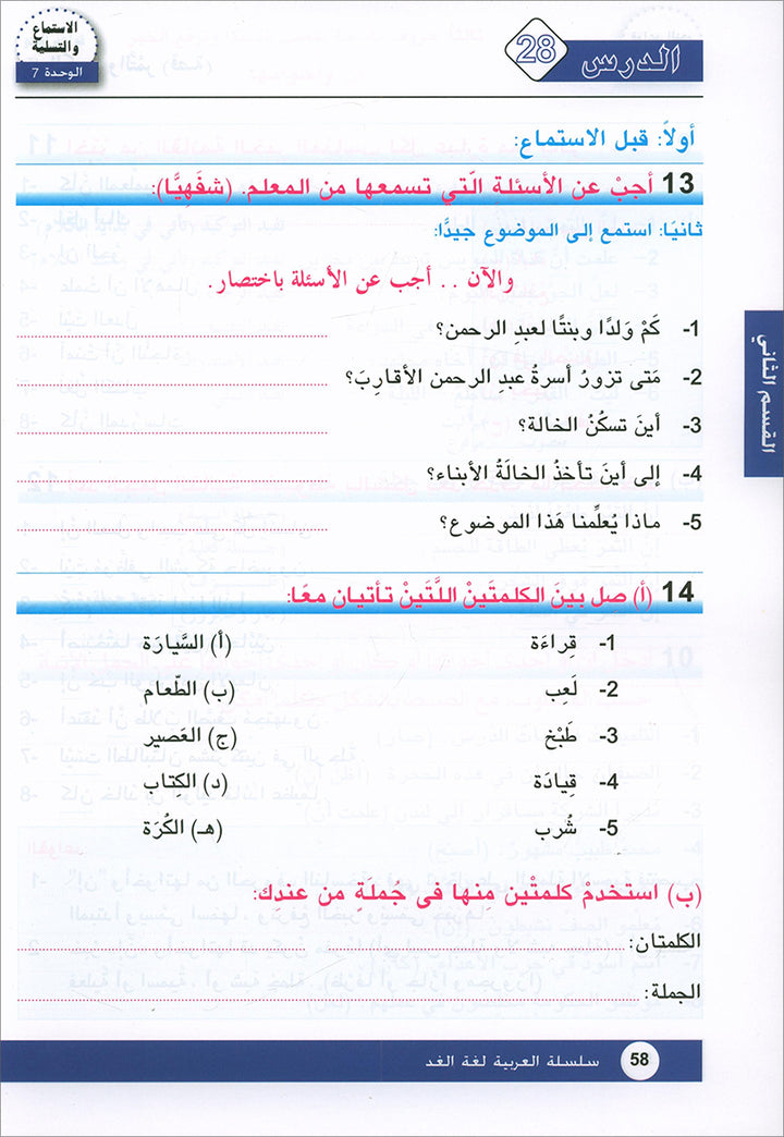 Arabic is the Language of Tomorrow for Non-Native Speakers: Textbook Level 7 العربية لغة الغد