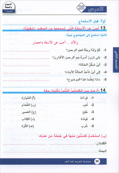 Arabic is the Language of Tomorrow for Non-Native Speakers: Textbook Level 7 العربية لغة الغد