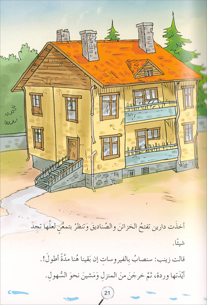 The Detective Girls Team Series (set of 5 books) فريق الفتيات المحققات