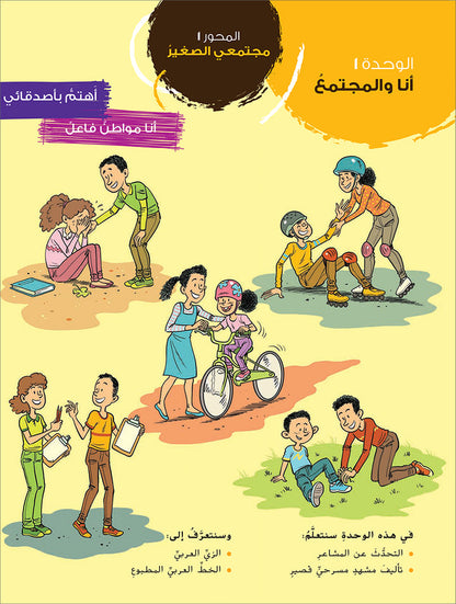 Ya Hala! My First Steps Textbook: Level 5 (Beginner Level) يا هلا! خطواتي الأولى (المرحلة الابتدائية)