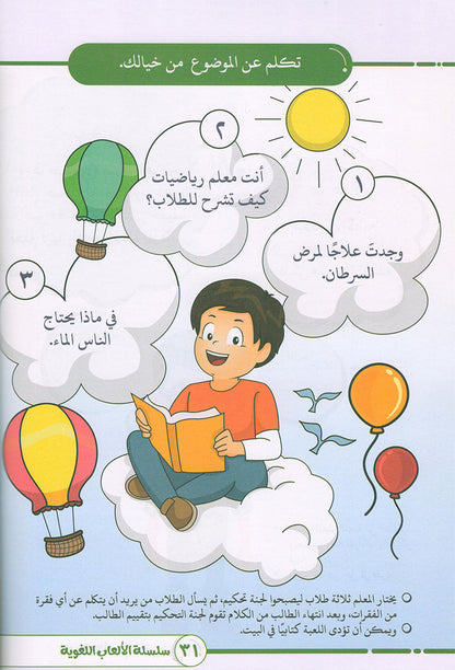 Language Games At Our Children's Hand. (Level 2) الألعاب اللغوية بين يدي أولادنا
