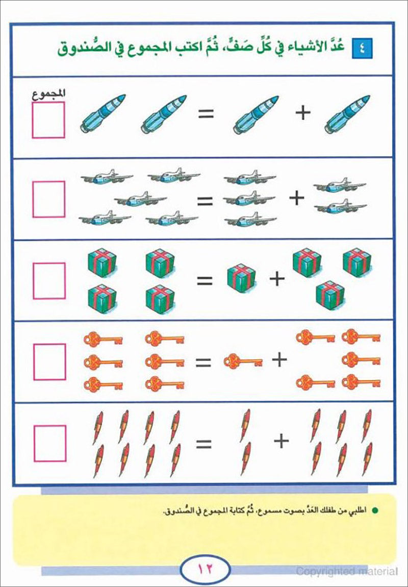 Teach Your Child Arabic – Math: Principles of Addition and Subtraction علم طفلك العربيه - الحساب مبادئ الجمع والطرح