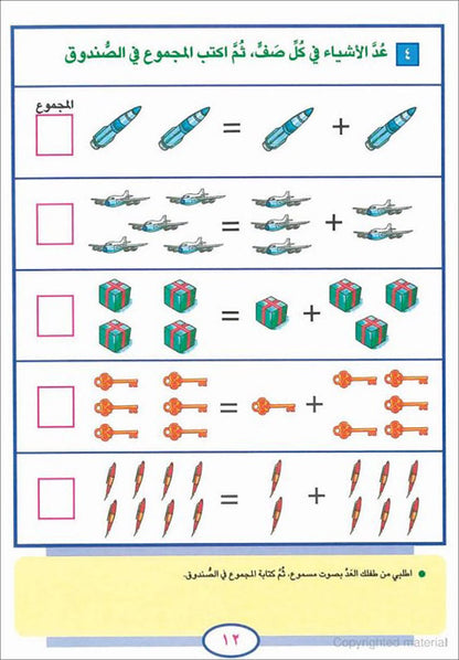 Teach Your Child Arabic – Math: Principles of Addition and Subtraction علم طفلك العربيه - الحساب مبادئ الجمع والطرح