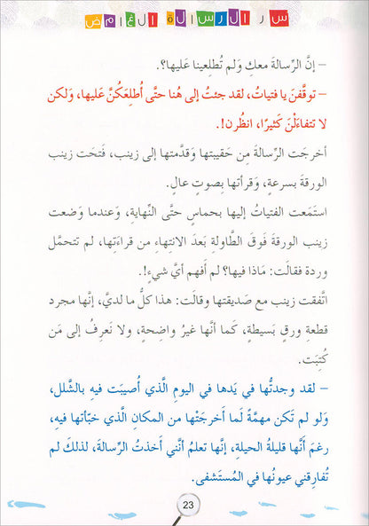 The Detective Girls Team Series (set of 5 books) فريق الفتيات المحققات